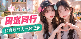 朋友间合作影像拍摄