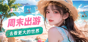 出发去看树影:轻旅行前的准备