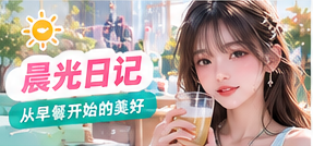 清晨留白:把平凡时间拍得有层次