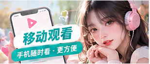 手机浏览精选作品的纵向画面