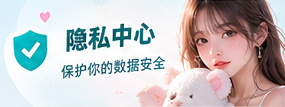网站隐私说明主题画面